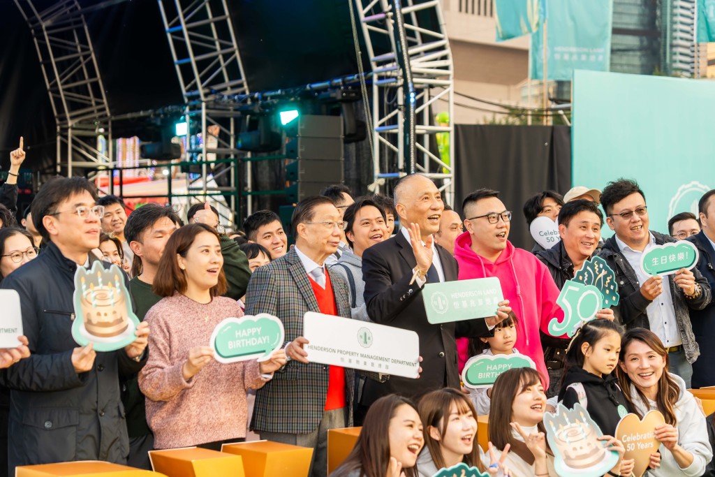 恒基地產50周年，與員工慶祝。