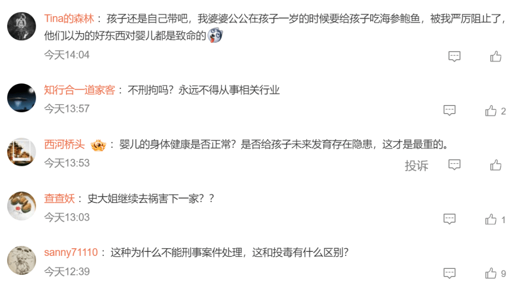 網民質疑涉事陪月員的處罰太輕。