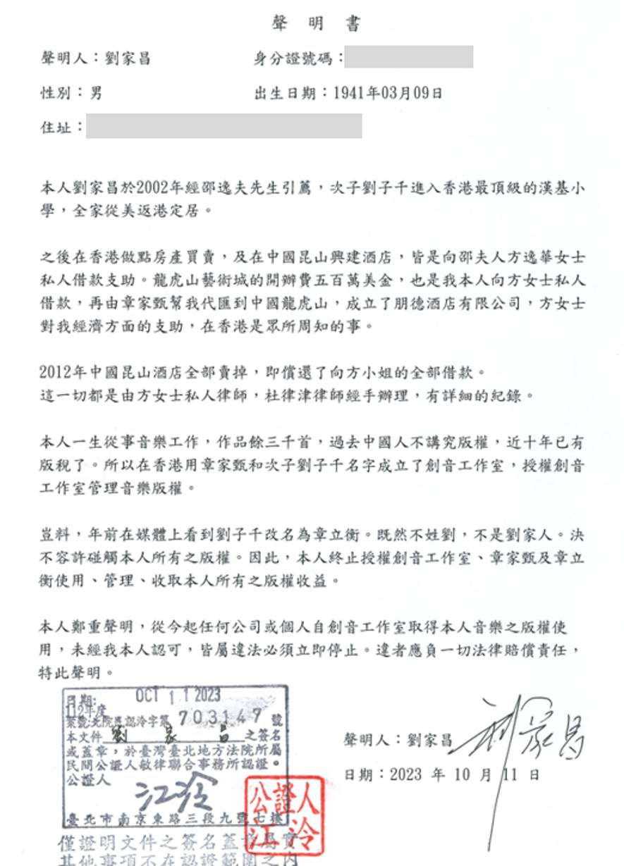 劉家昌禁止甄珍及劉子千管理音樂版權。