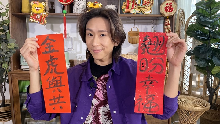 张进翘识写挥春已好叻仔。