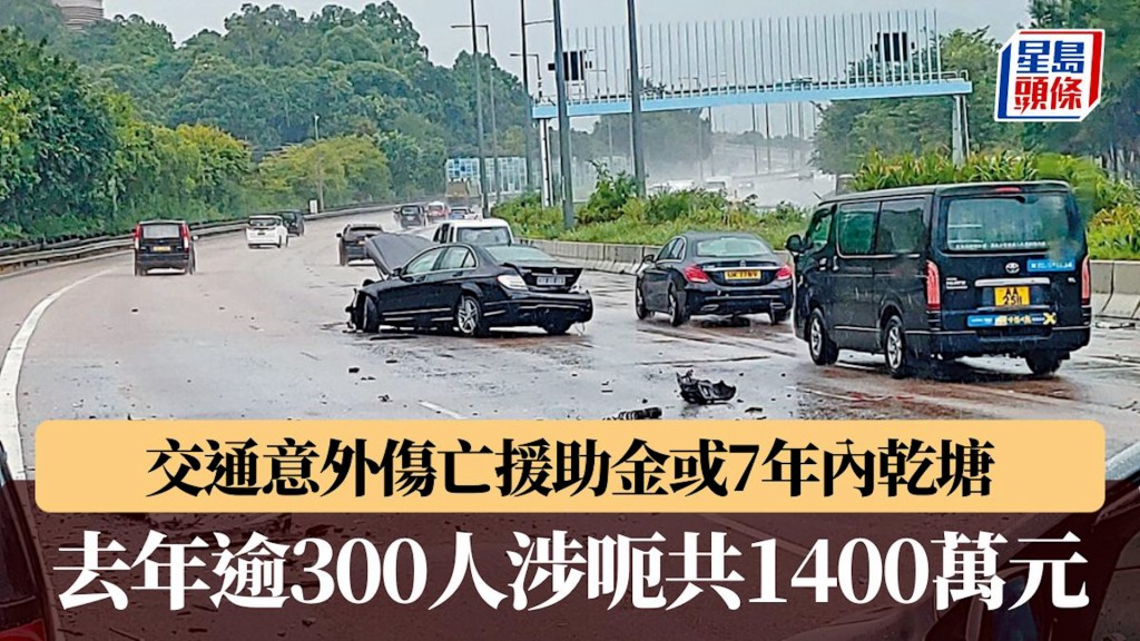 交通意外傷亡援助金或7年內乾塘 去年逾300人涉呃共1400萬元