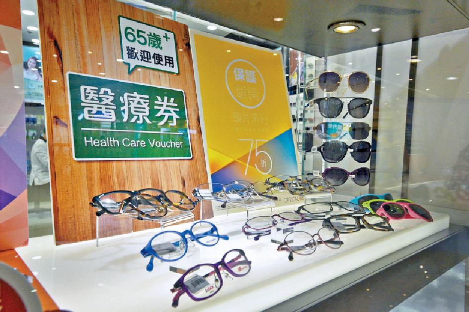 ■據市場統計，長者醫療券用作最多的是「配眼鏡」。