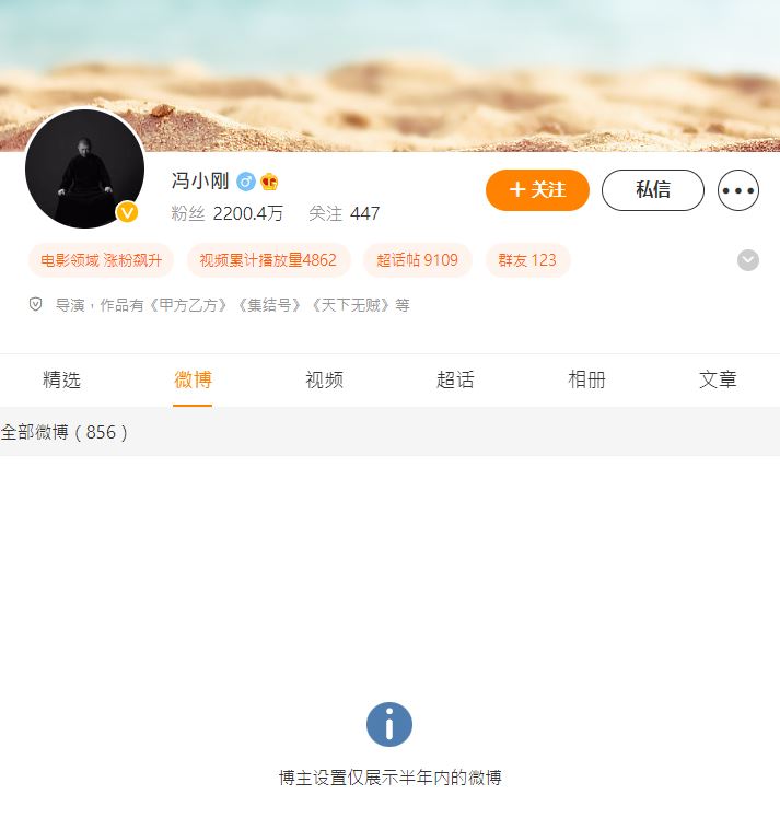 冯小刚曾被发现清空微博，更有传他已移居美国，不会再返回中国。