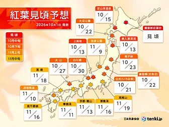 日本赏枫景点红叶观赏时间。日本气象协会