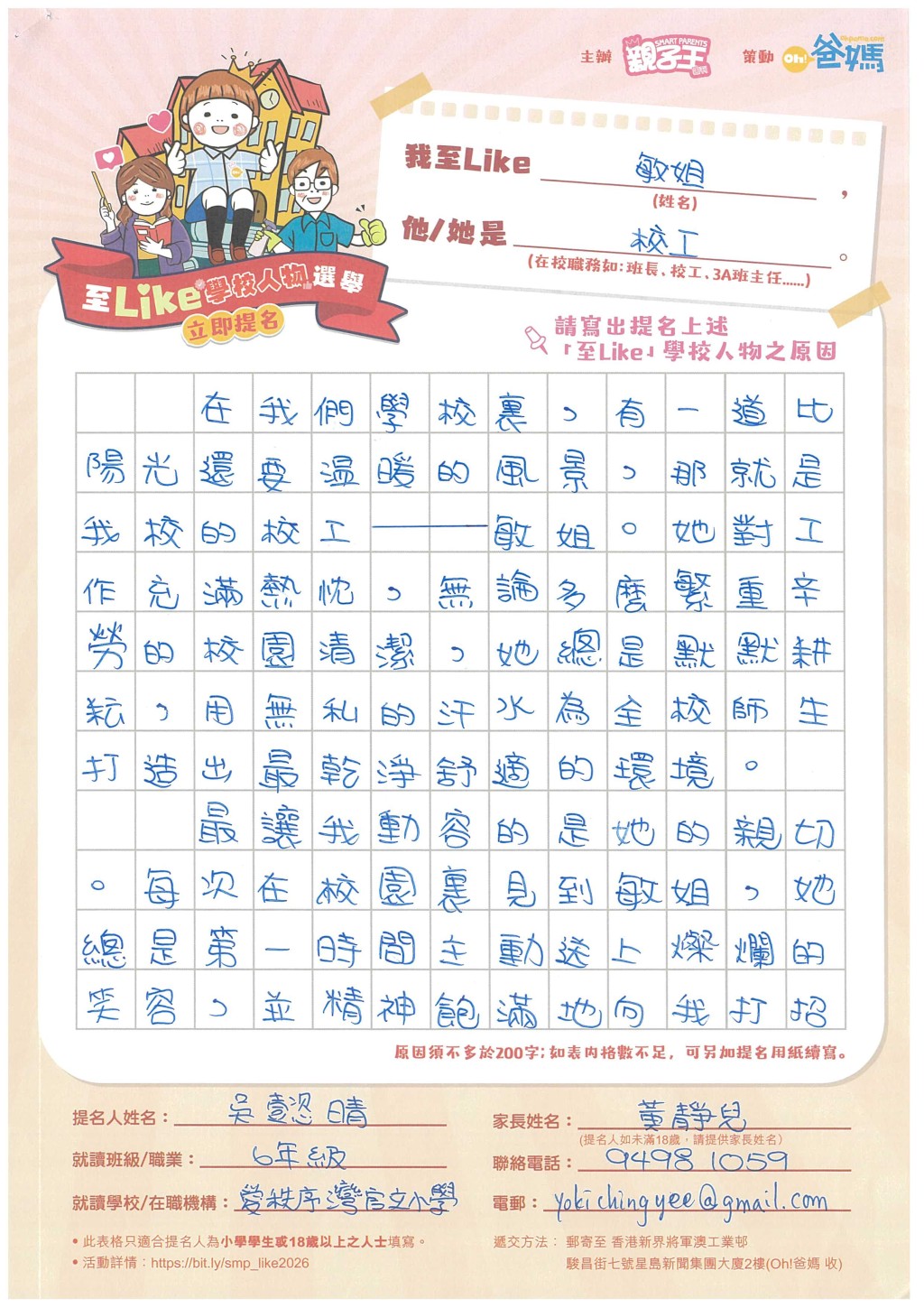 剛升中的吳懿晴形容母校校工 敏姐如同一道比陽光還溫暖的風景。(受訪者提供) 剛升中的吳懿晴形容母校校工 敏姐如同一道比陽光還溫暖的風景。(受訪者提供)