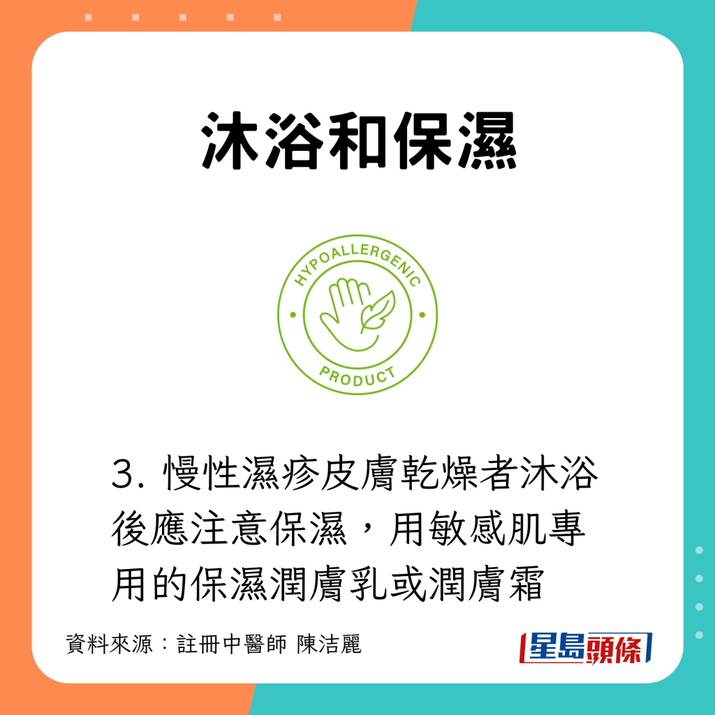 沐浴和保濕:應注意保濕,使用潤膚乳