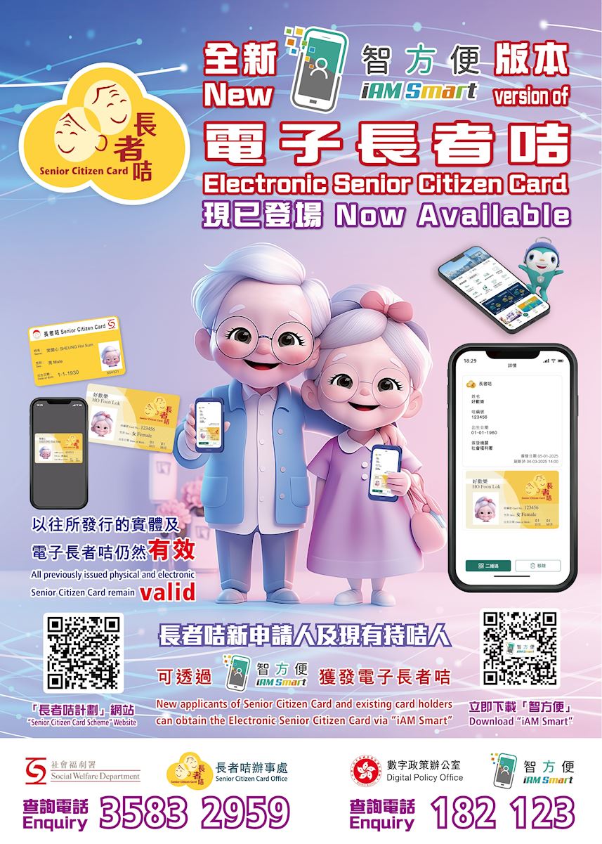 全新电子版长者咭
