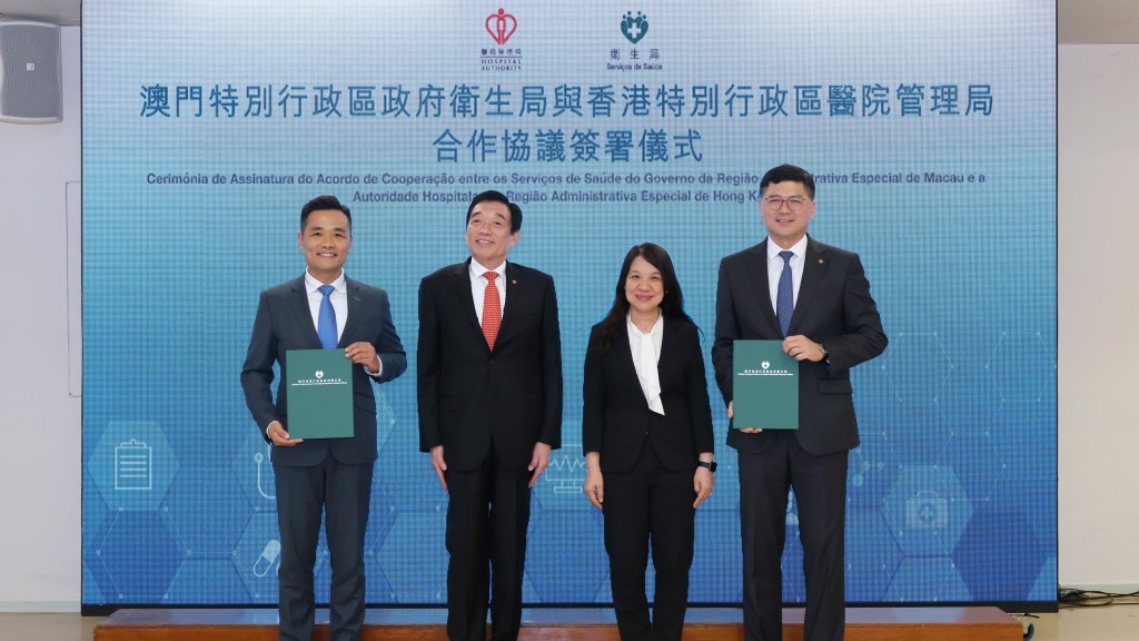 醫管局主席范鴻齡（左二）、高拔陞醫生（右一）、澳門社會文化司司長辦公室主任何鈺珊（右二）和羅奕龍醫生（左一）在簽署儀式後合照。政府新聞處