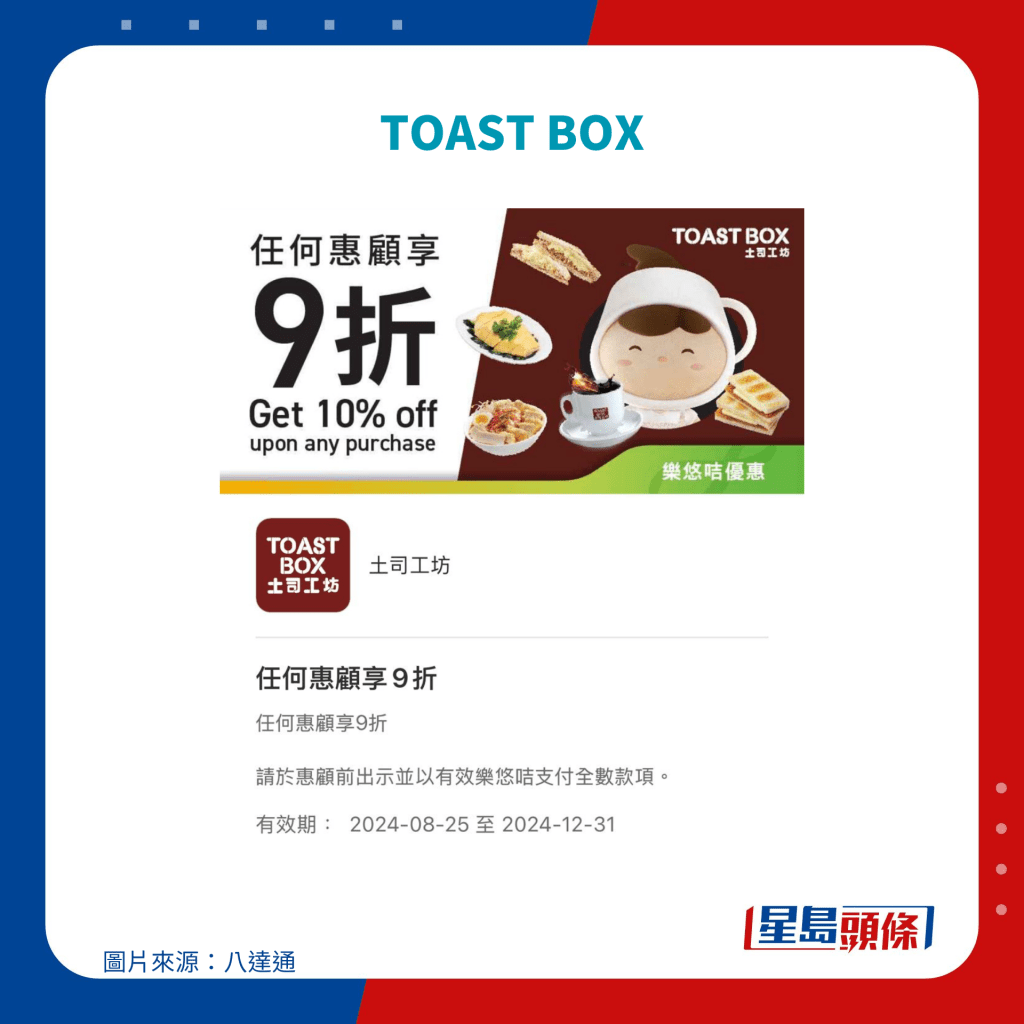 乐悠咭优惠｜TOAST BOX