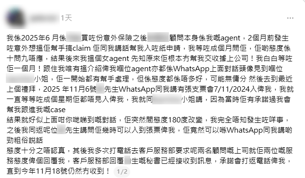 有市民在網上發佈帖文講述自身保險理賠經歷。