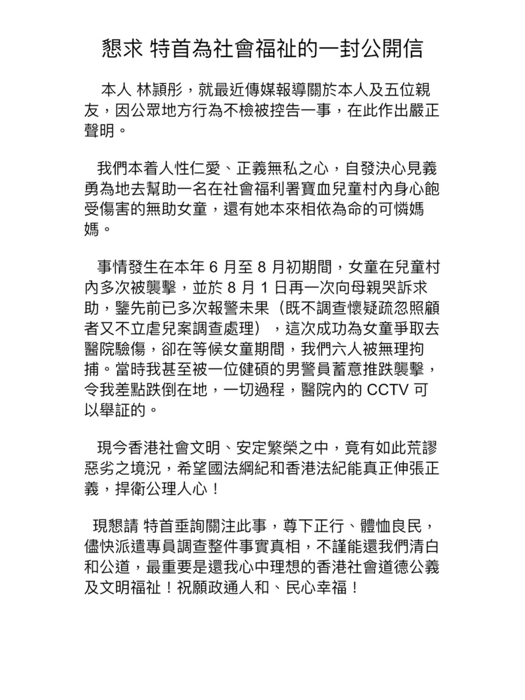 林颖彤之后又发公开信谈及医院事件。