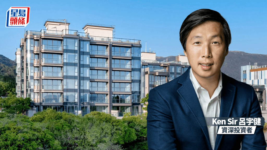 Ken Sir呂宇健2246萬購西貢千呎豪宅自住「鍾情白沙灣環境」 屢靠短炒獲利 