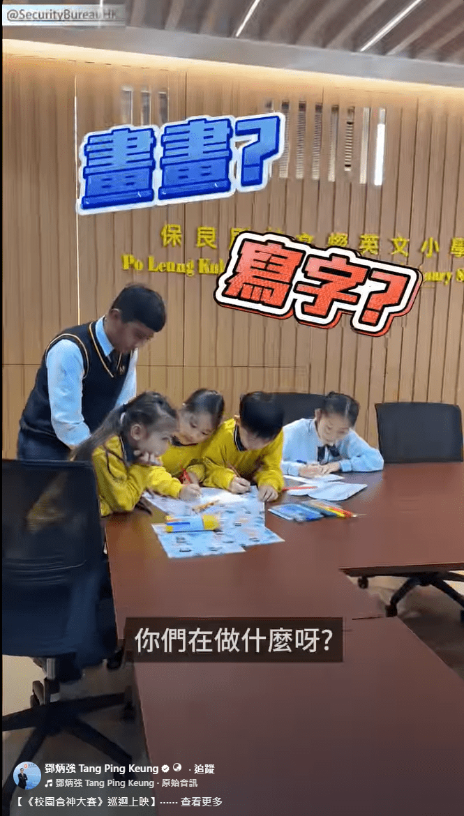 保良局林文燦小學的同學因為非常喜歡保安局的吉祥物「安仔」和「熊仔」，因此特別向鄧炳強發信，表示希望能與牠們見面。鄧炳強FB影片截圖