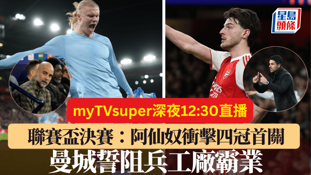 阿仙奴冲击四冠王第一关，曼城誓阻兵工厂霸业。美联社