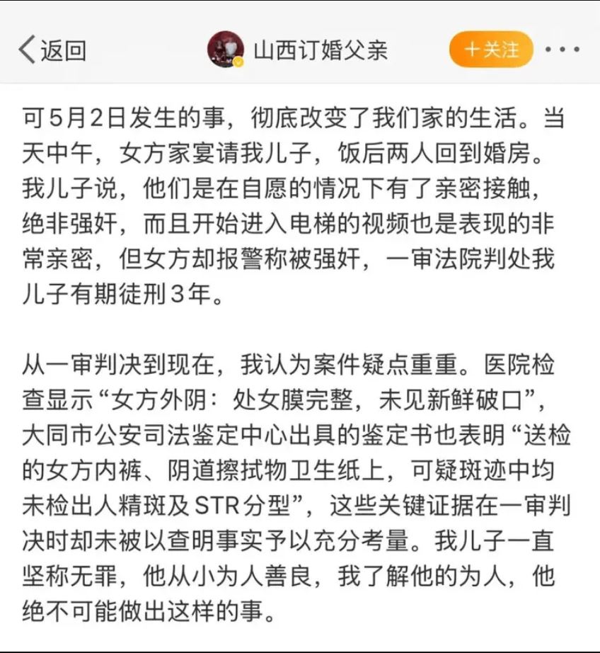 席某及其家人一直认为事件不涉及强奸。