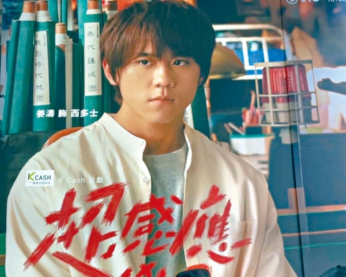 ■《超感应学园》的宣传板位置邻近姜涛屋企，他落街打卡超方便。