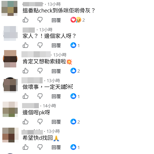 網民擔心未來即使找回骨灰都難辨真偽。