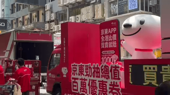京東周末在尖沙咀出動卡車宣傳618,設立互動體驗區。(影片截圖) 京東周末在尖沙咀出動卡車宣傳618,設立互動體驗區。(影片截圖)