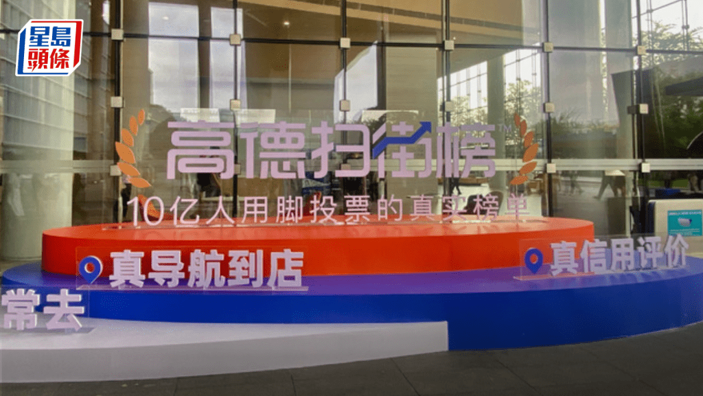 高德掃街榜上線一周年 累計服務逾8.8億用戶 接入Benz智能座艙