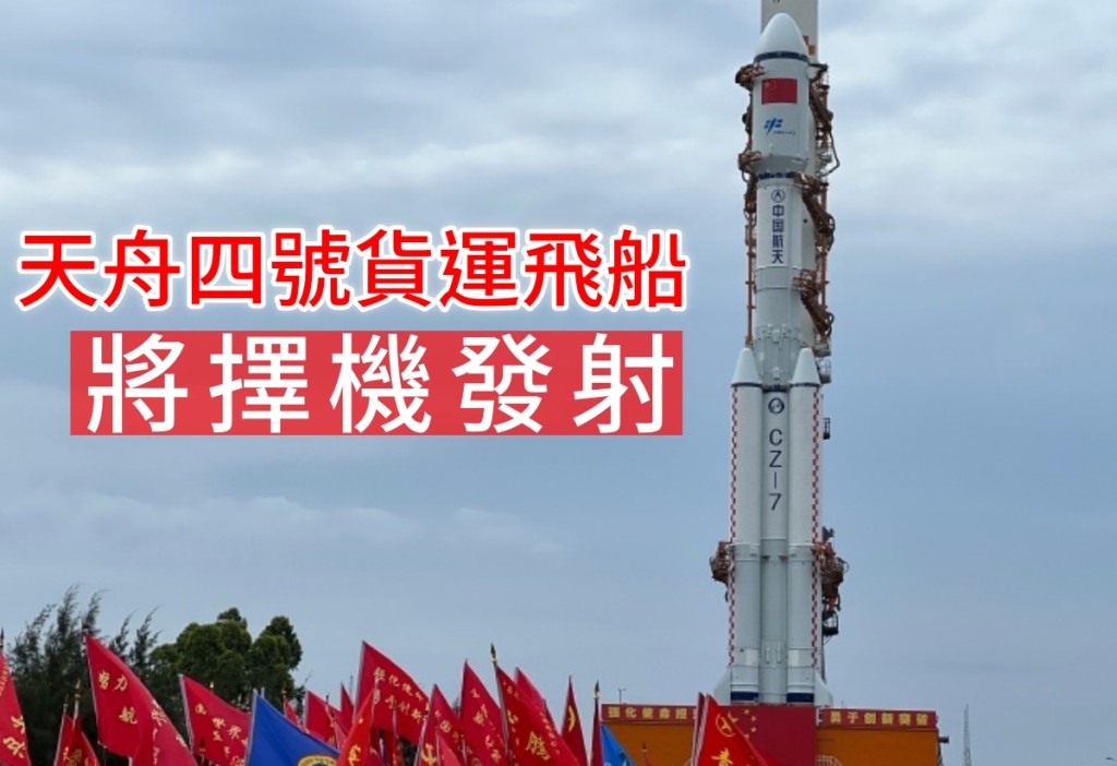天舟四號貨運飛船與長征七號遙五運載火箭組合體已運抵發射區。 網圖