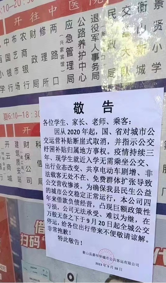 湖南有巴士公司稱因政府補貼「斷崖式取消」要停運。微博