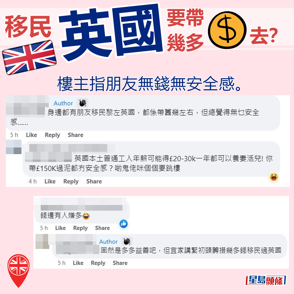 楼主指朋友无钱无安全感。fb「曼彻斯特香港谷 英国 曼城 香港人」截图