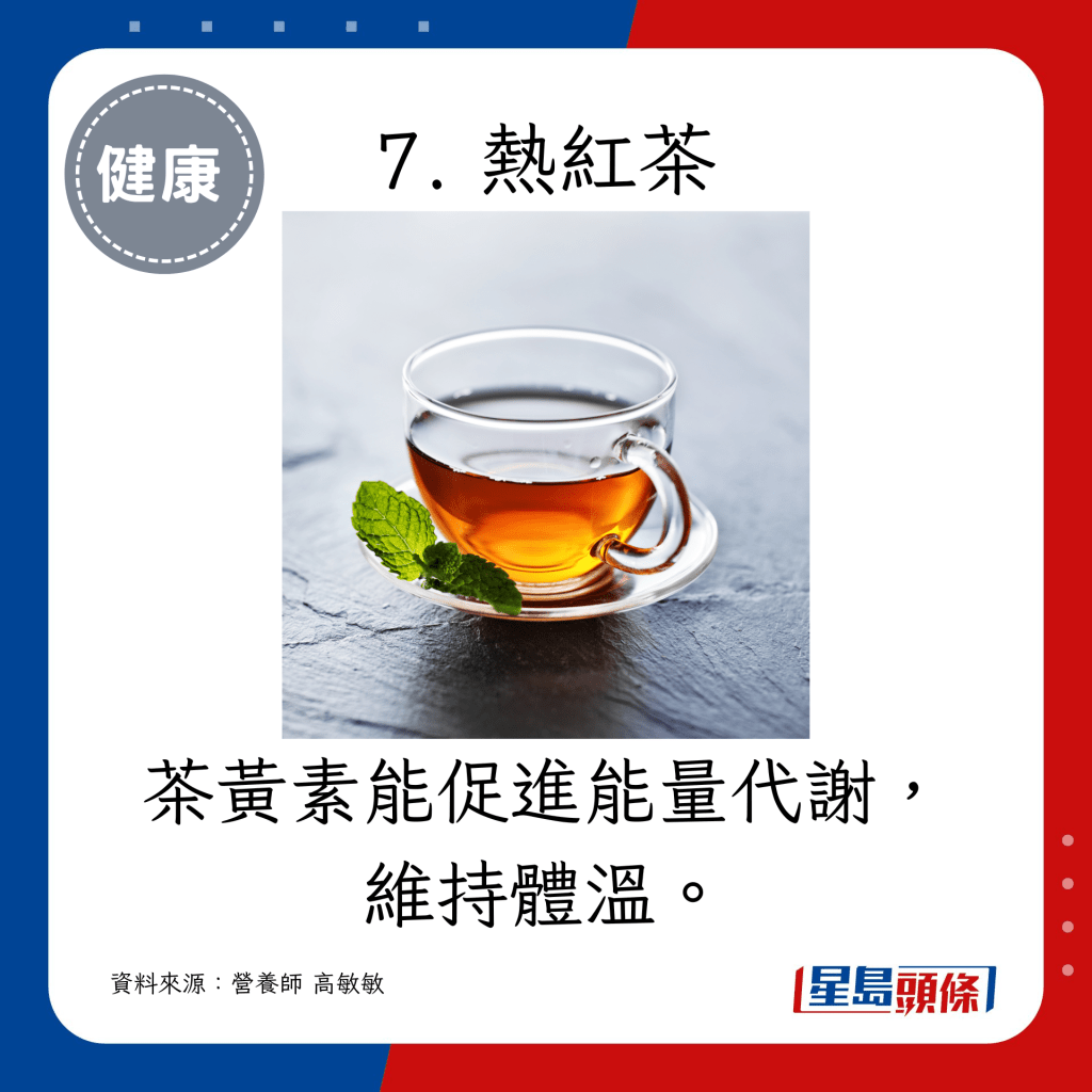茶黄素能促进能量代谢，维持体温。