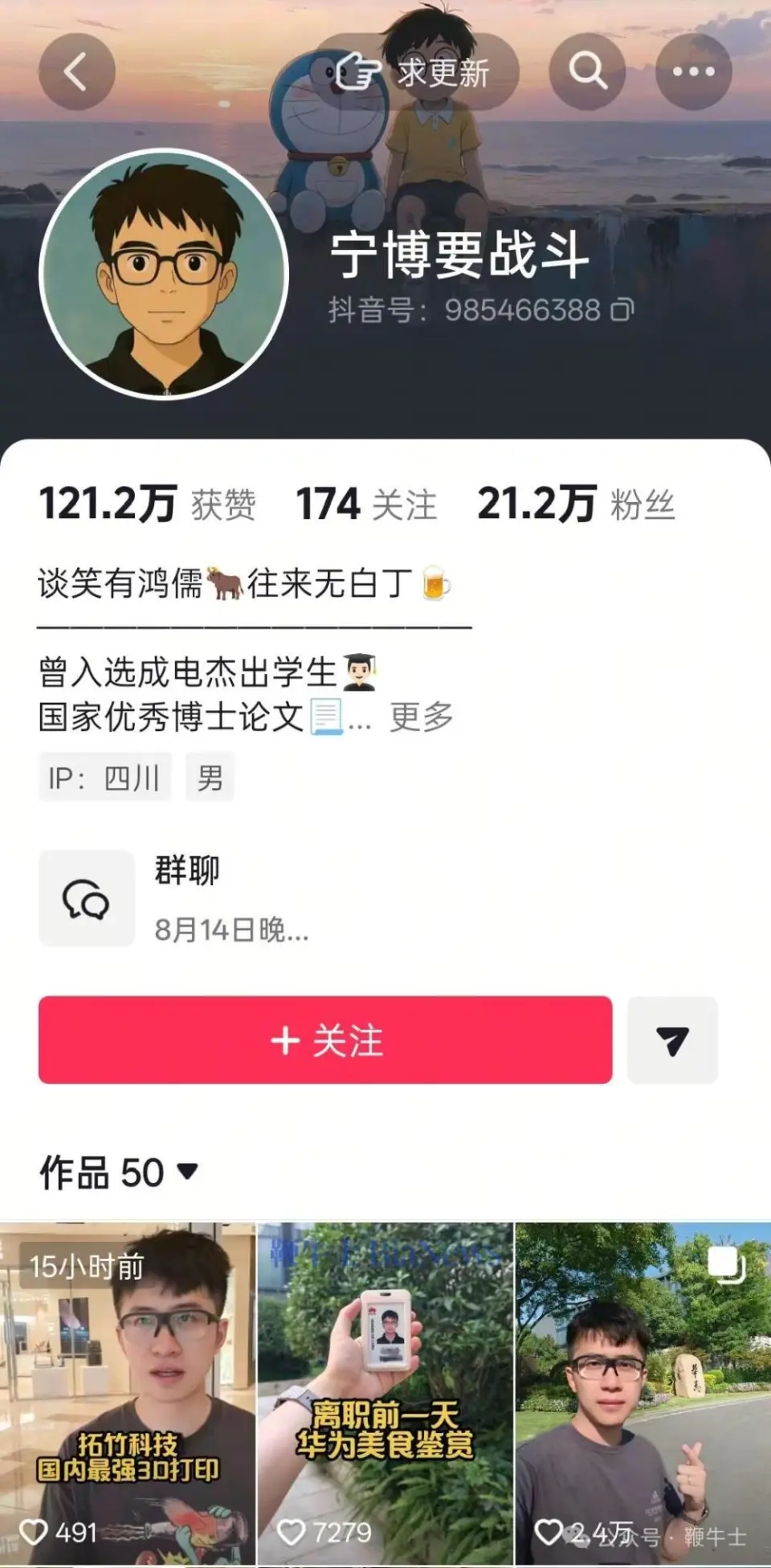 宁博宇的抖音帐号。 宁博宇的抖音帐号。