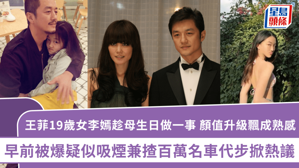 王菲19歲女李嫣趁母生日做一事 顏值升級飄成熟感 早前被爆疑似吸煙兼揸百萬名車代步掀熱議
