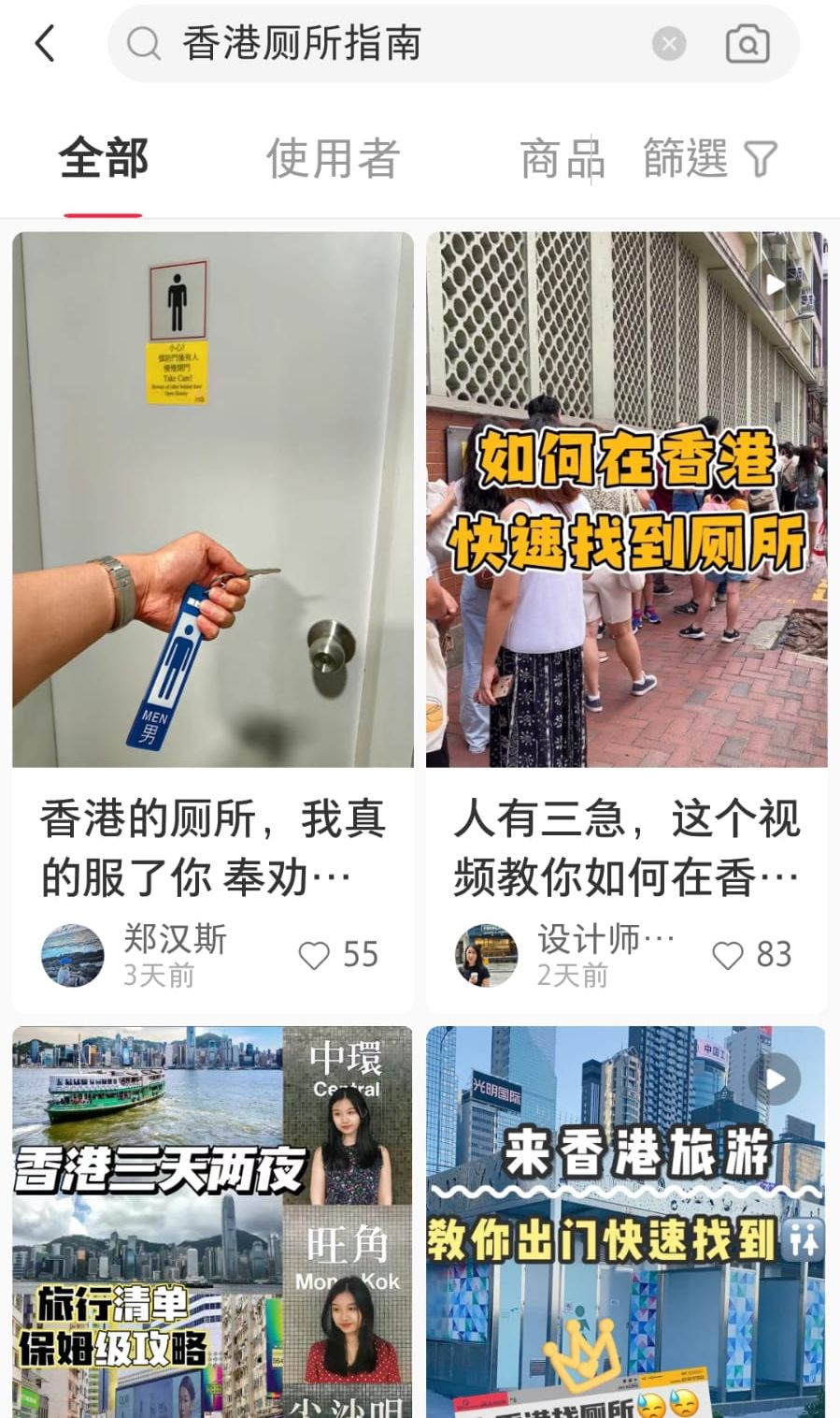 若在小紅書輸入「香港廁所」等關鍵字，會發現原來不少內地網友都製作了各式各樣關於在香港尋找廁所的實用貼士