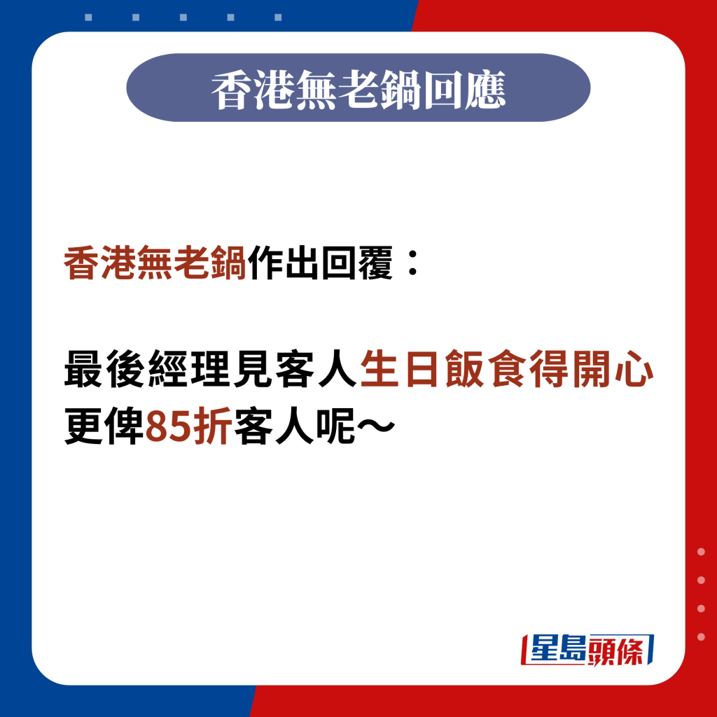 经理见客人生日饭食得开心更俾85折客人