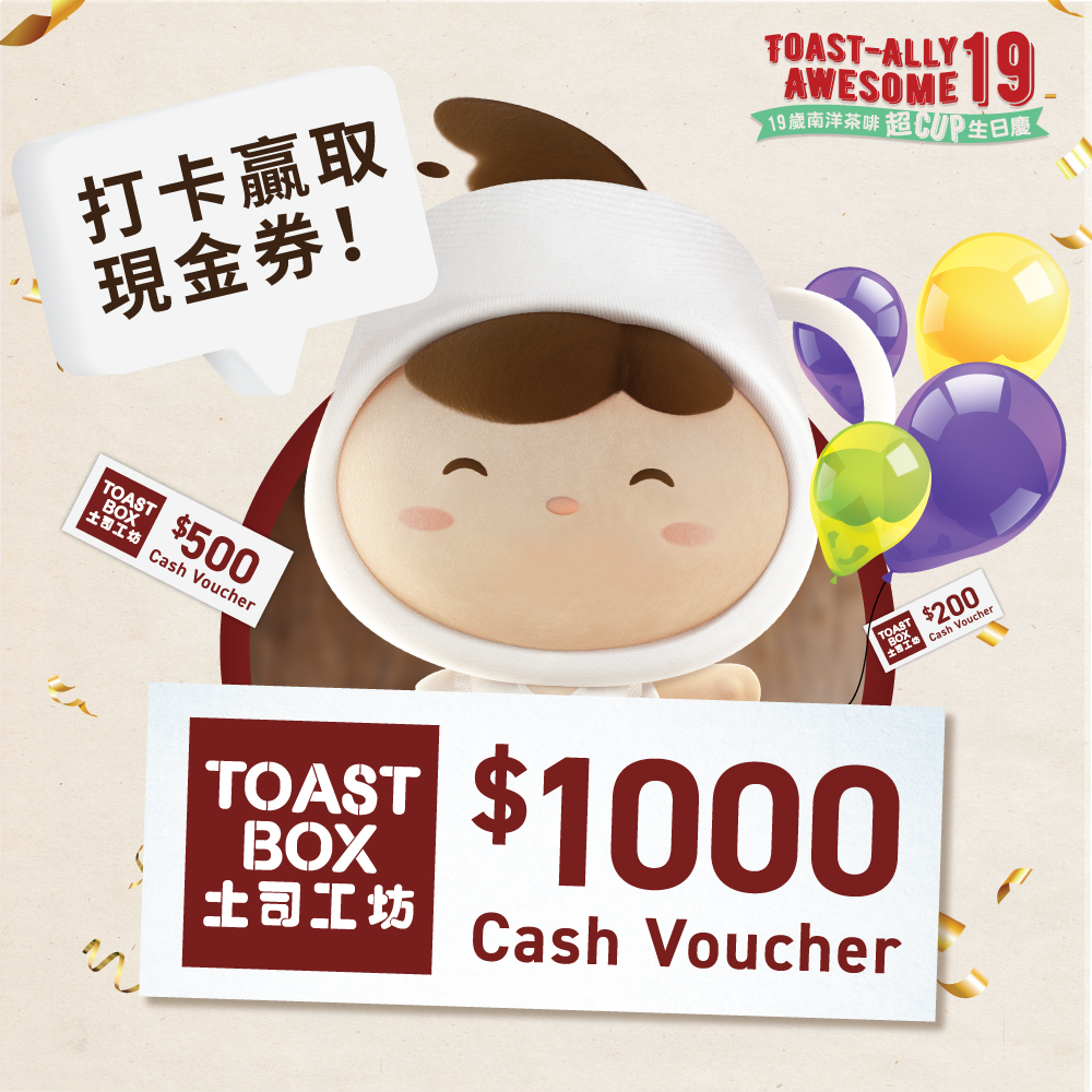 Toast Box週年優惠｜$1南洋茶啡優惠／$12份加購咖椰牛油傳統土司 為期一連兩星期！