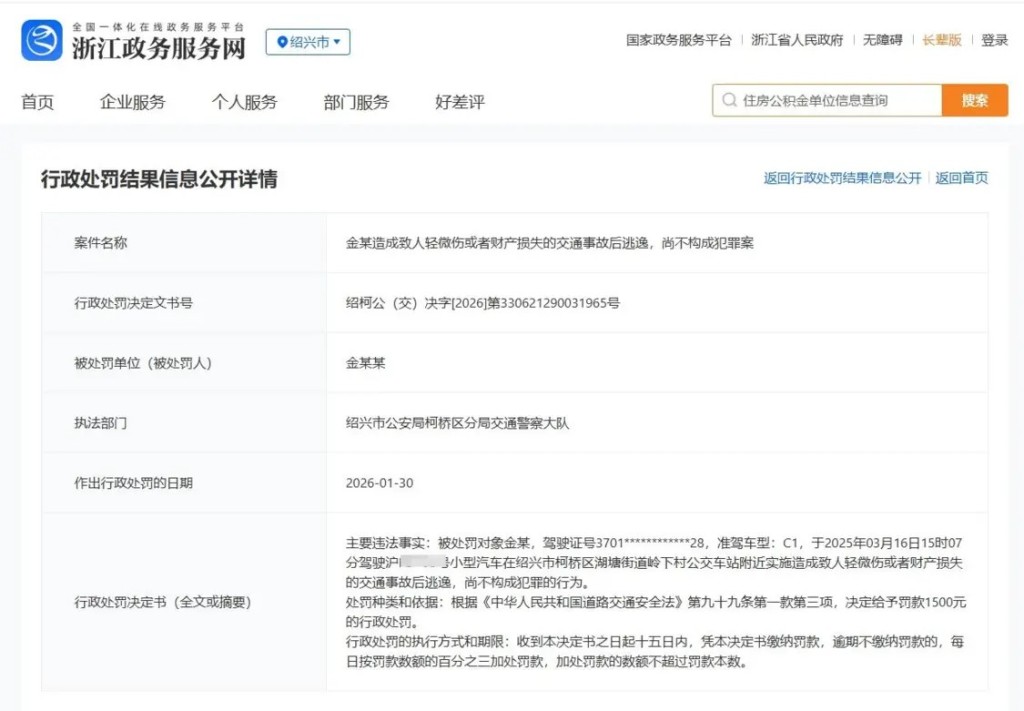 內地女星金晨肇事逃逸被指不溝成犯罪罰款1500元人民幣，惹來網民質疑。微博