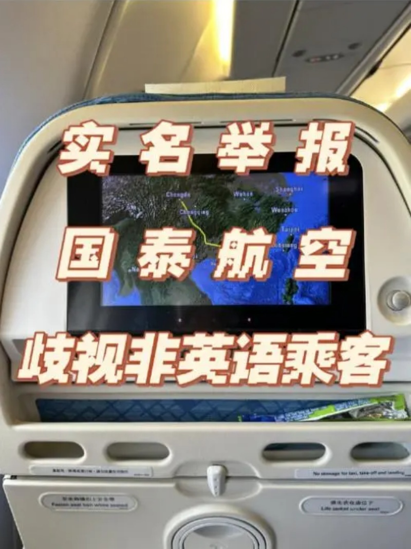 事主就國泰機艙服務員涉歧視非英語乘客作實名舉報。網上圖片