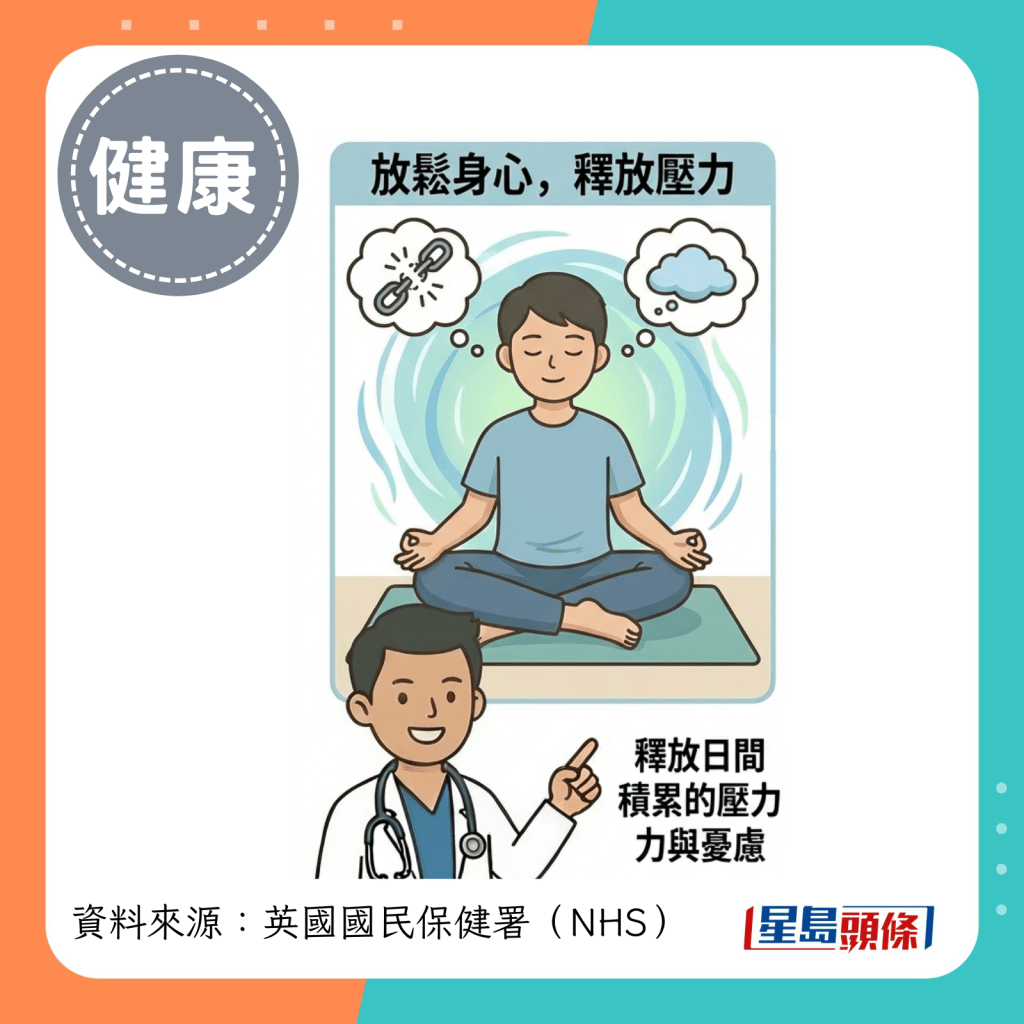 放松身心，释放日间积累的压力与忧虑