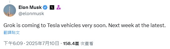 馬斯克表示,Grok最遲下周安裝到Tesla汽車上。(X平台截圖) 馬斯克表示,Grok最遲下周安裝到Tesla汽車上。(X平台截圖)