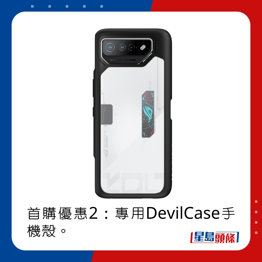 首购优惠2：专用DevilCase手机壳。