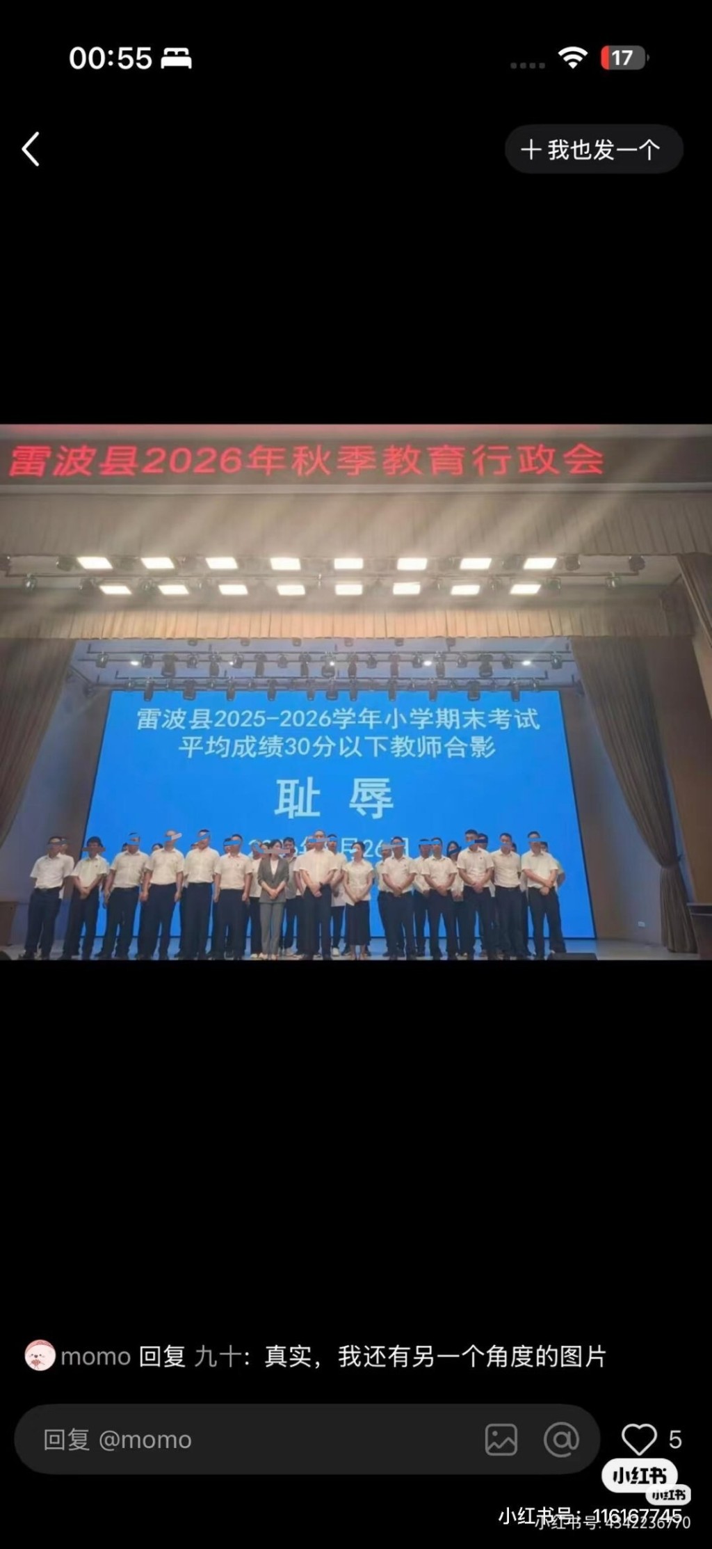 四川涼山雷波縣教育會議被批評公然侮辱「低分」教師。 四川涼山雷波縣教育會議被批評公然侮辱「低分」教師。