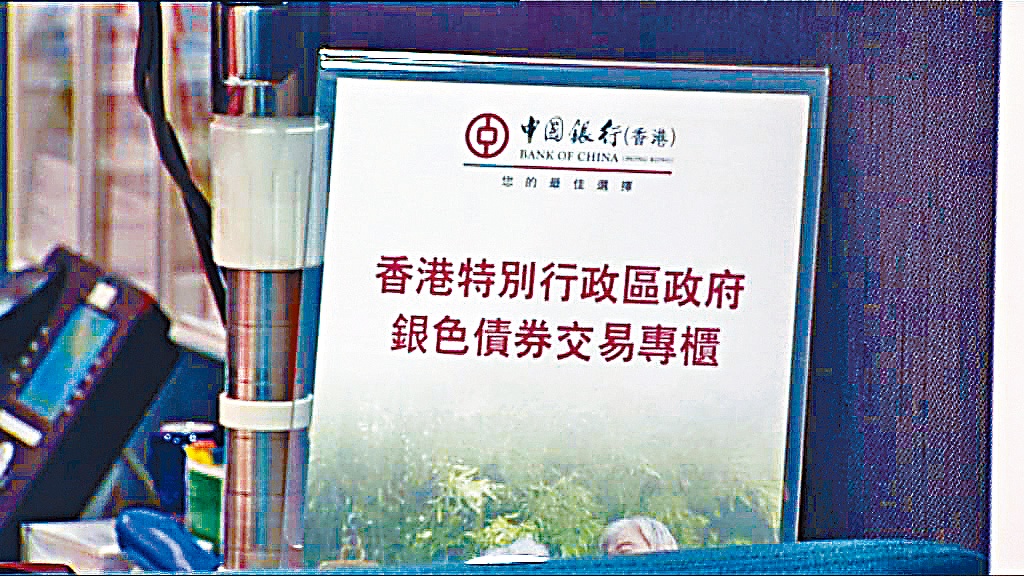 新一期銀色債券今天起公開發售。