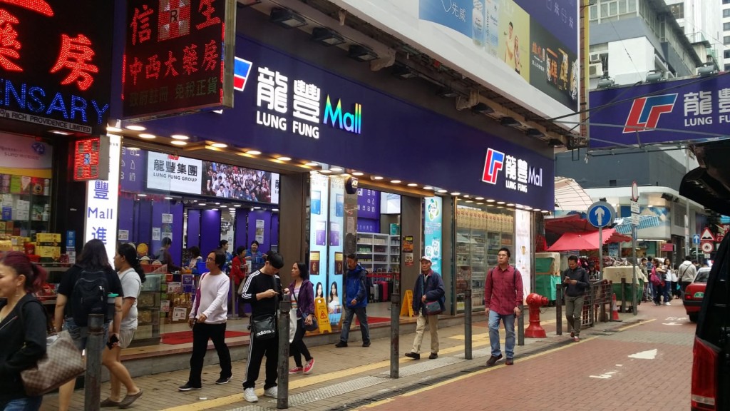 龍豐集團位於九龍旺角奶路臣街分店遭潑墨水毀壞