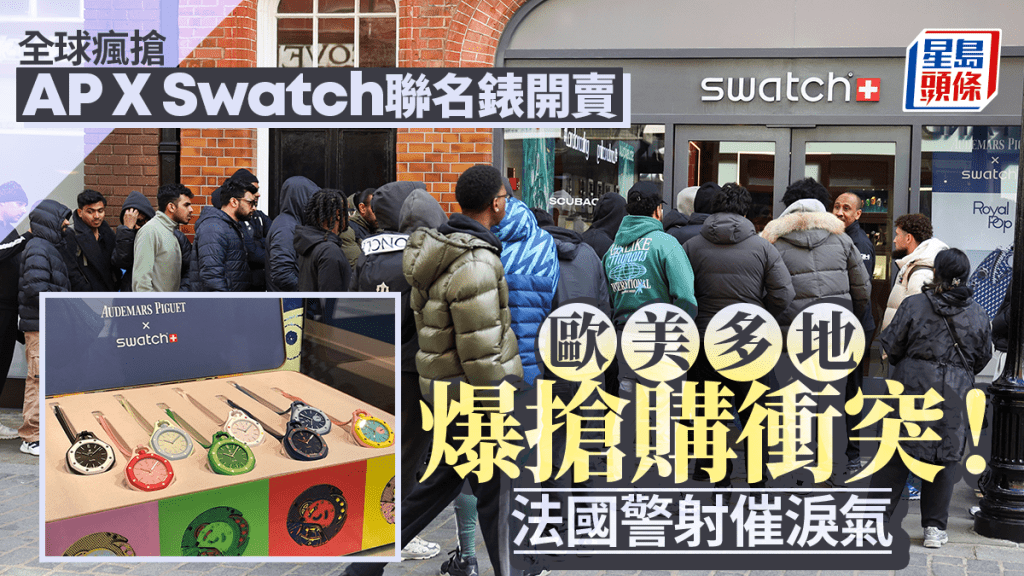 Royal Pop︱Swatch與AP聯乘陀錶開賣 歐美多地現搶購衝突