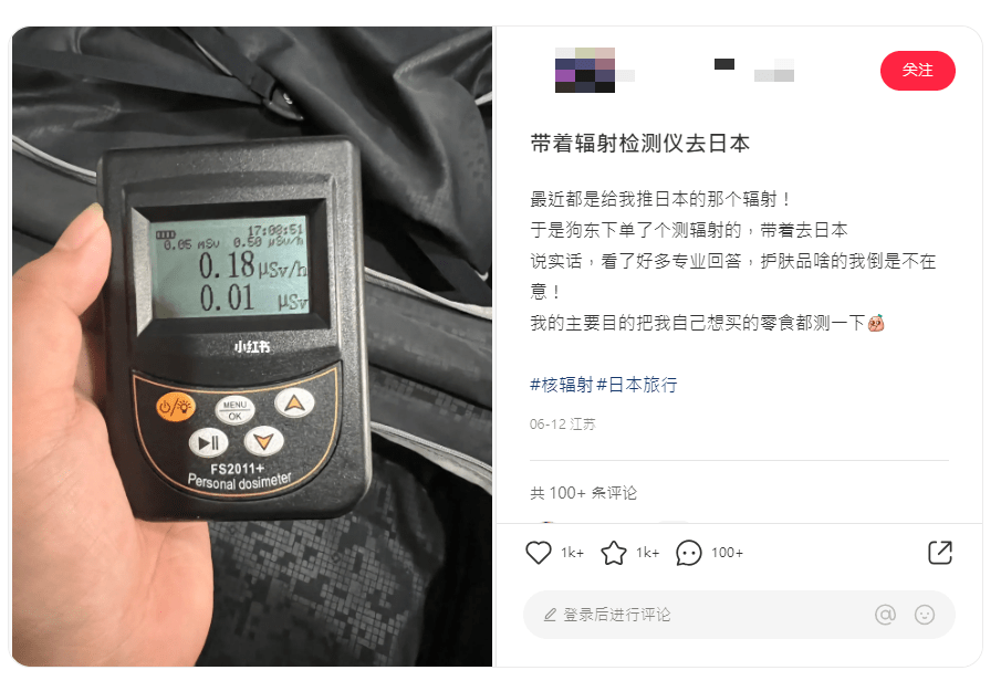 日有内地网民就于小红书分享一个方法，就是在游日本时带同辐射检测仪