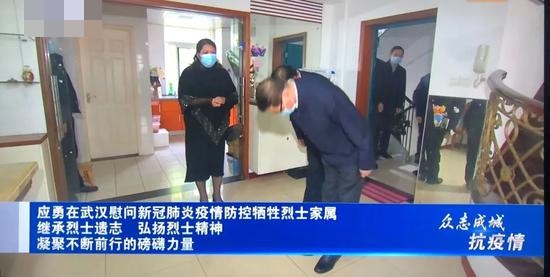 湖北省委書記應勇慰問疫情防控犧牲烈士家屬。網圖