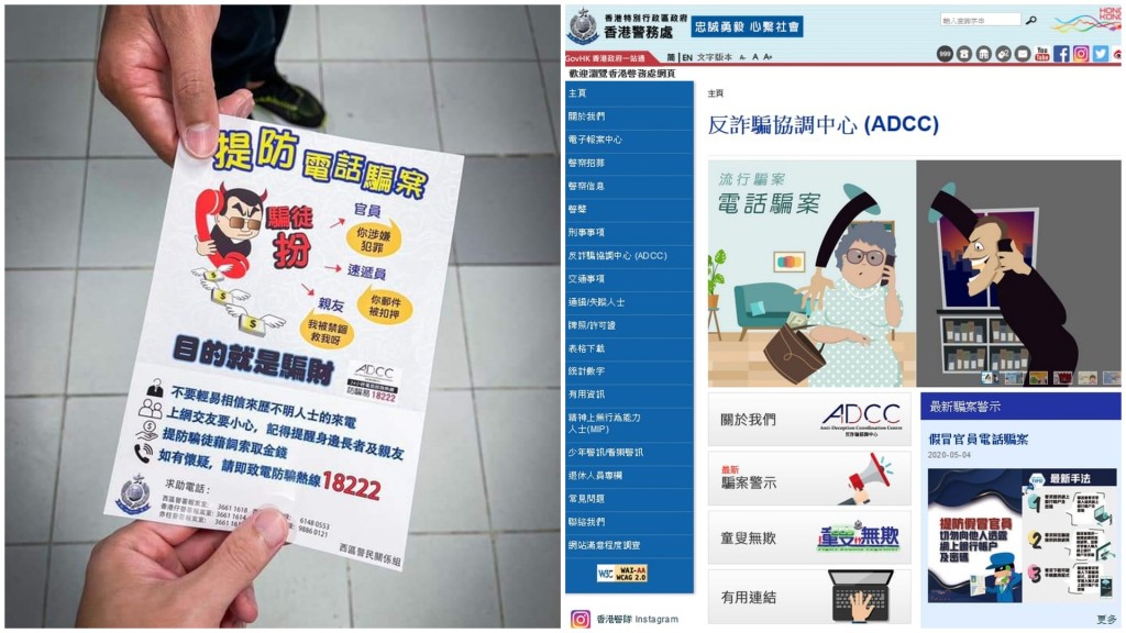 警方不時宣傳防止電話騙案手法,但仍有受害人中招。