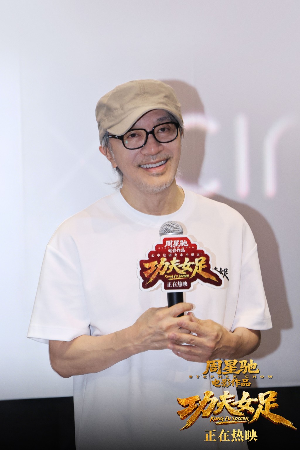 周星馳隨時現身？