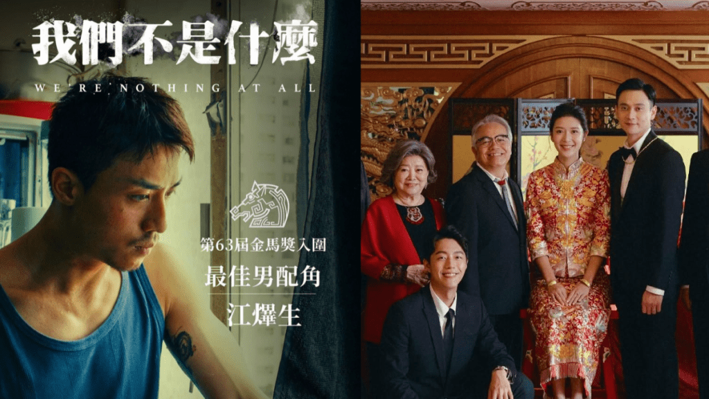 金馬獎2026｜AK江𤒹生哽咽談首提名男配角獎：做人做戲都仲要進步  余香凝湊仔收喜訊