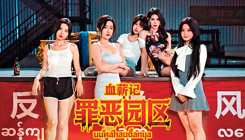 互動影遊《血薪記》爆火，聚焦「境外電詐園區生存」。