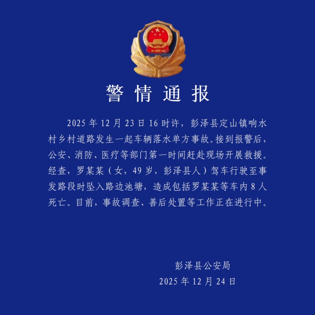 公安通报事件。
