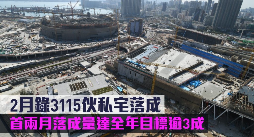 首兩月私宅落成量達全年目標逾3成。