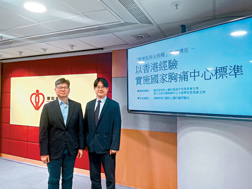 左起：第十五屆中國胸痛中心大會專家委員會主席譚利華、威爾斯親王醫院心臟科顧問醫生徐家龍。 